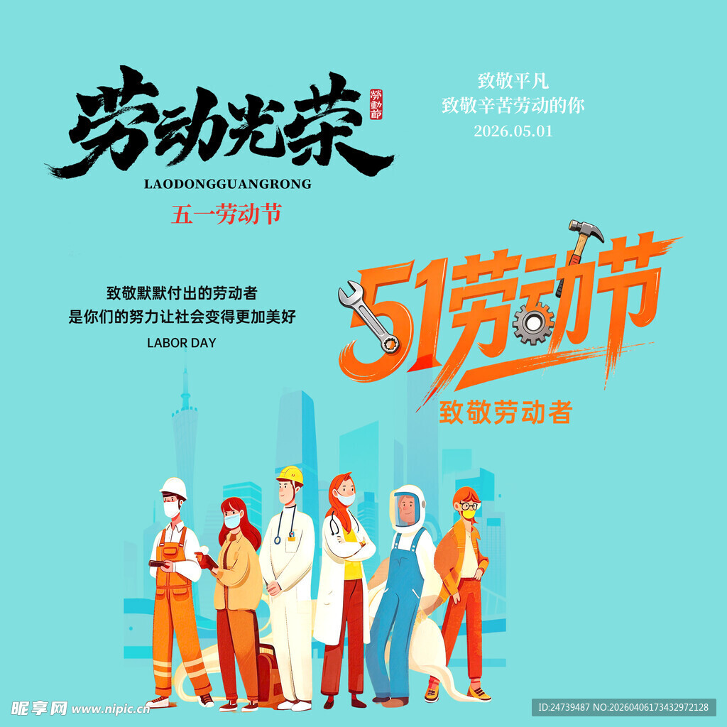 劳动节素材