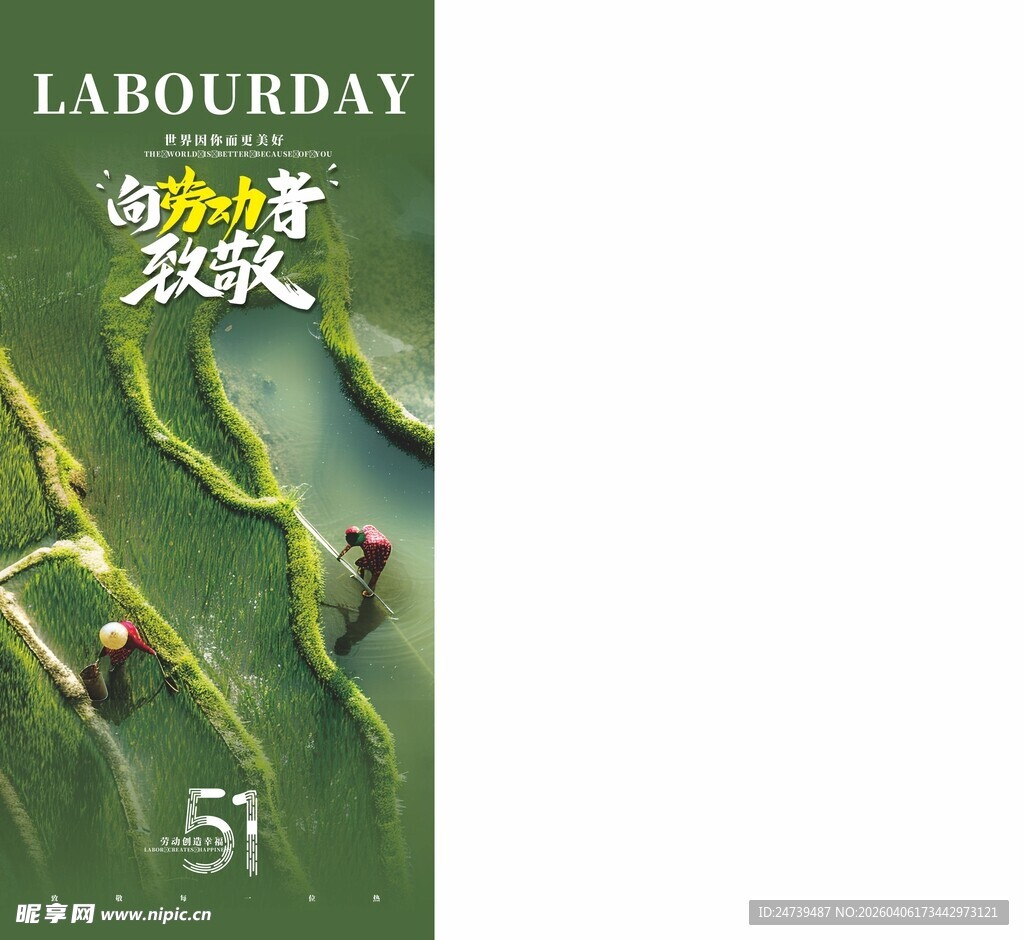劳动节海报