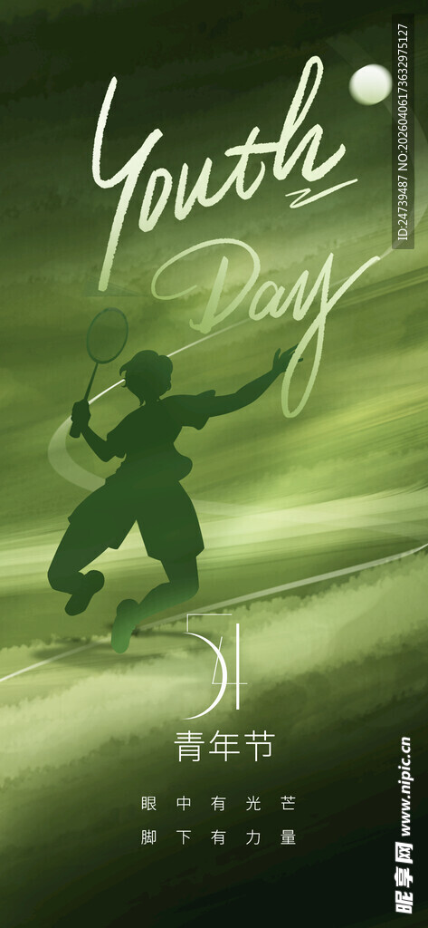青年节海报