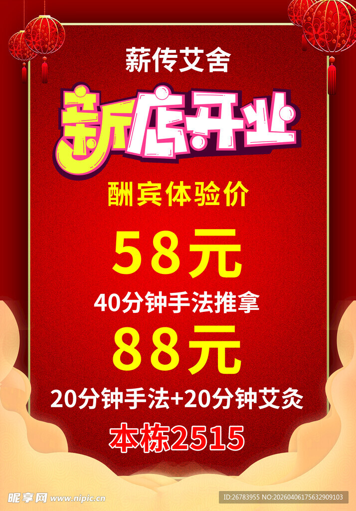 新店开业超值酬宾活动