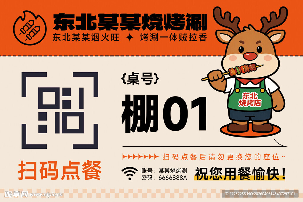 扫码点餐贴纸桌贴卡片