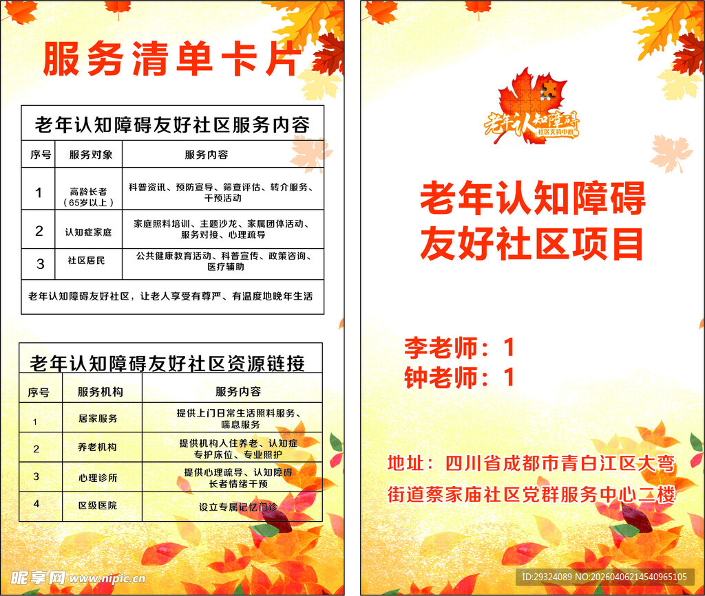 老年认知障碍项目服务清单