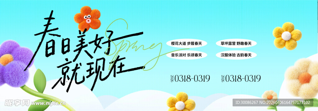 春日美好鲜花绽放