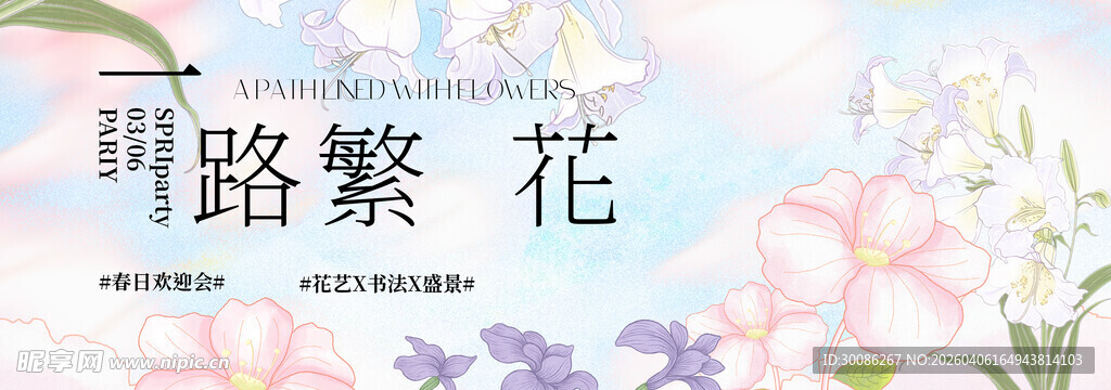 前路繁花盛开景象