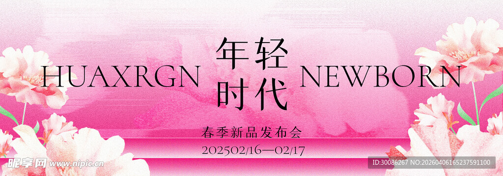 春季主视觉背景板