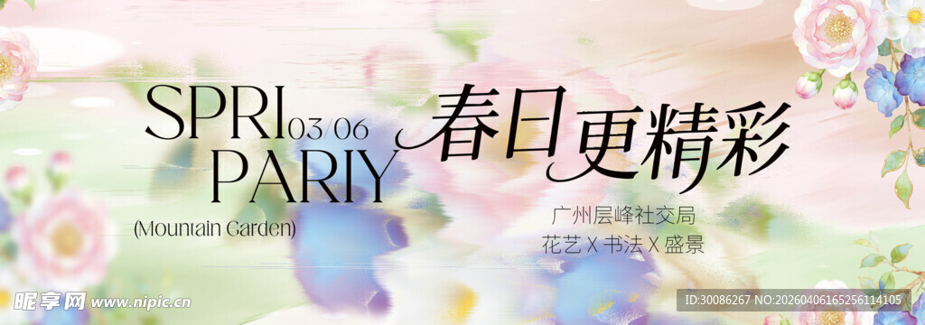 春季主视觉背景板