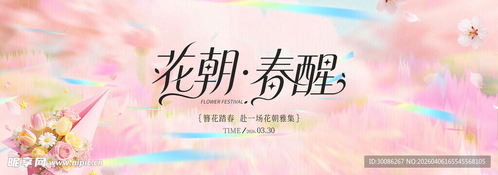 春季主视觉背景板