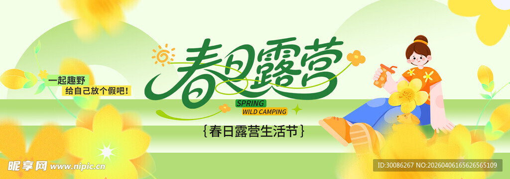 春季主视觉背景板