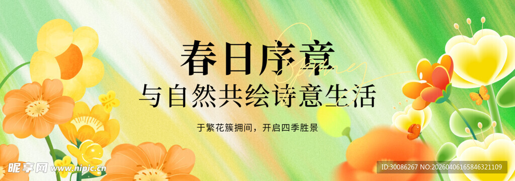 春季主视觉背景板