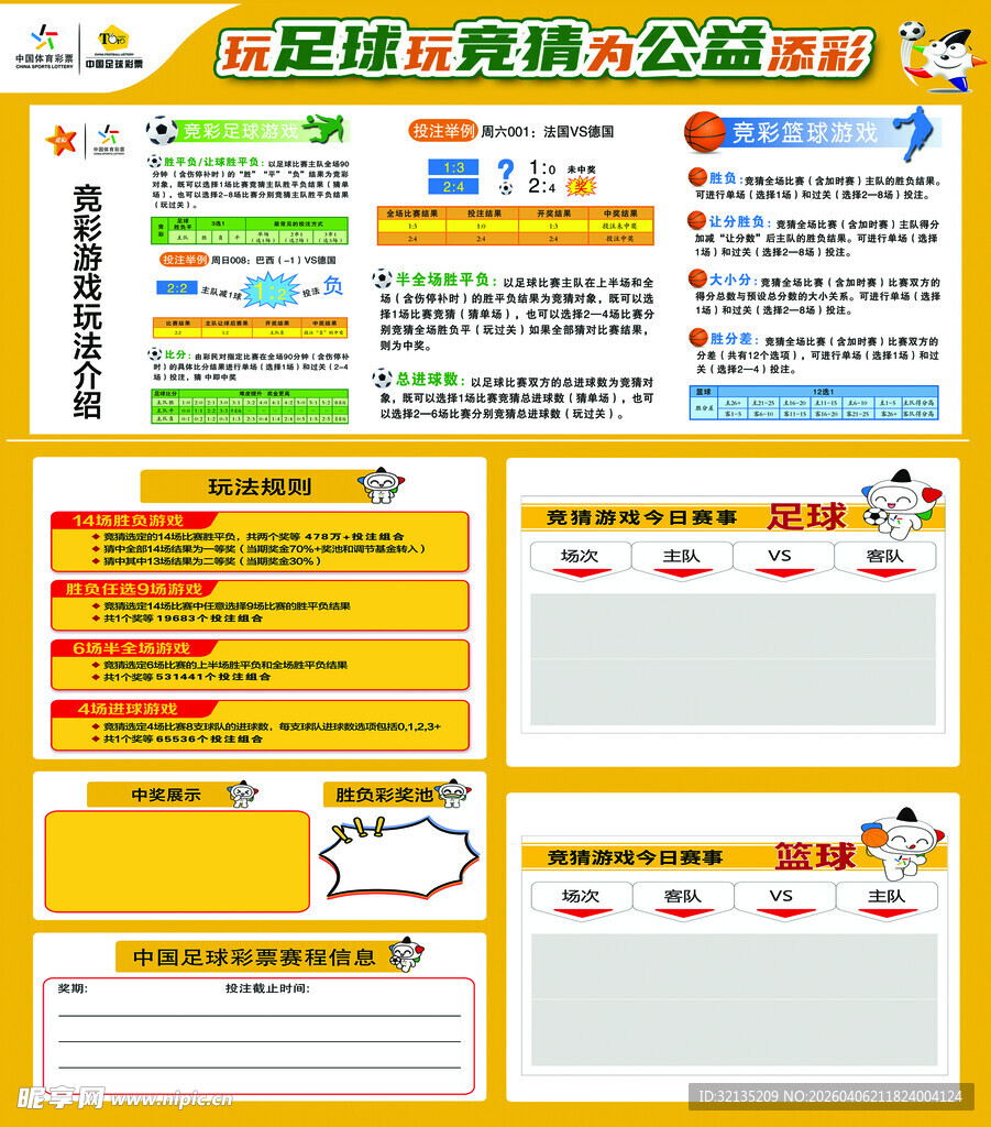 竞猜  体育彩票