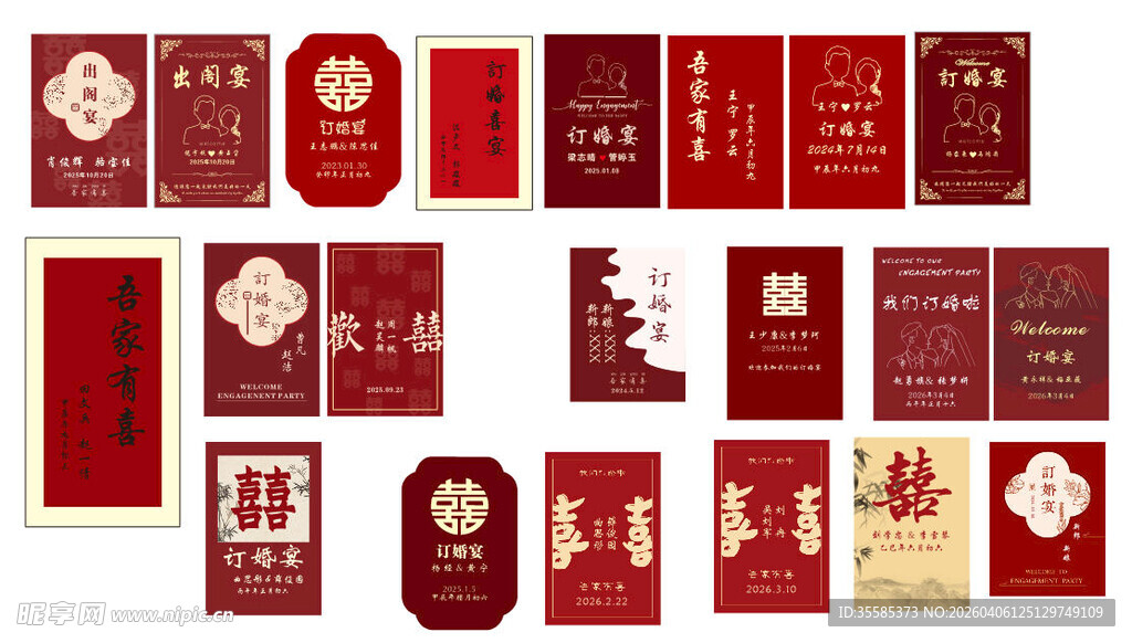 订婚宴出阁宴迎宾牌水牌