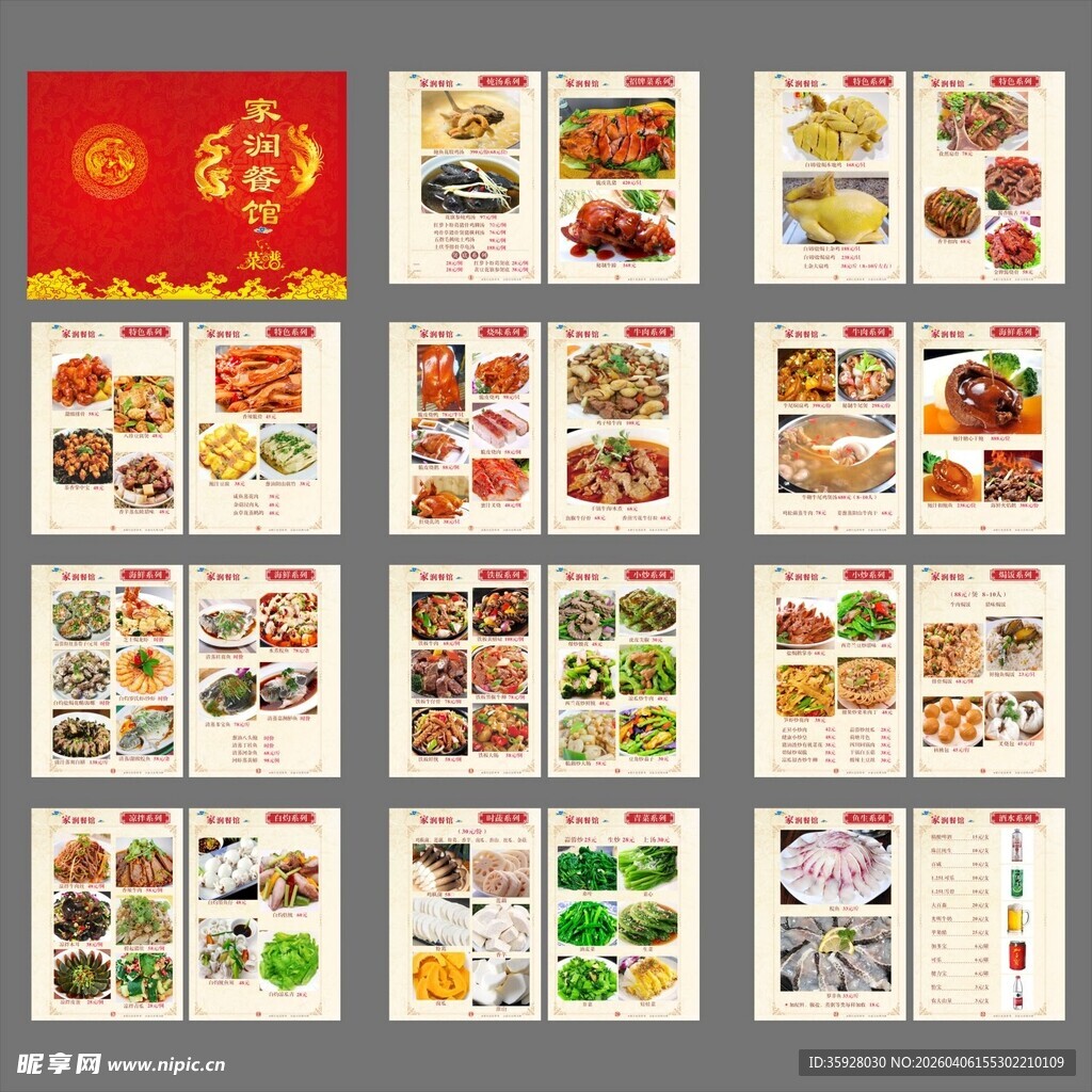 餐馆菜单饭店菜谱美食菜单