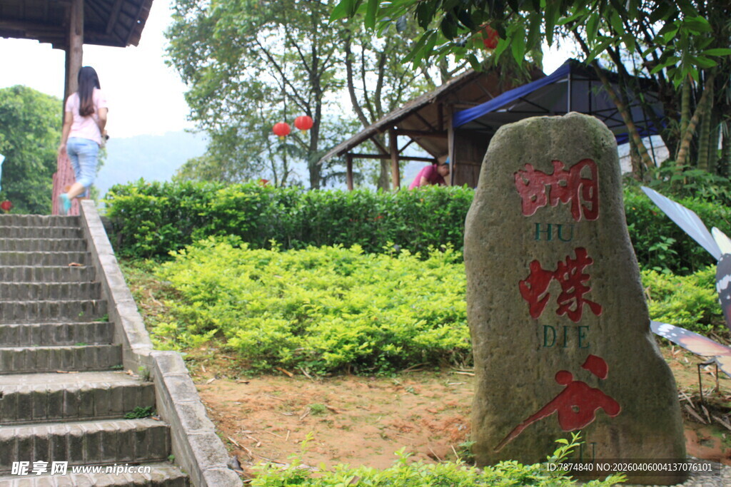 景区石碑与周边景致