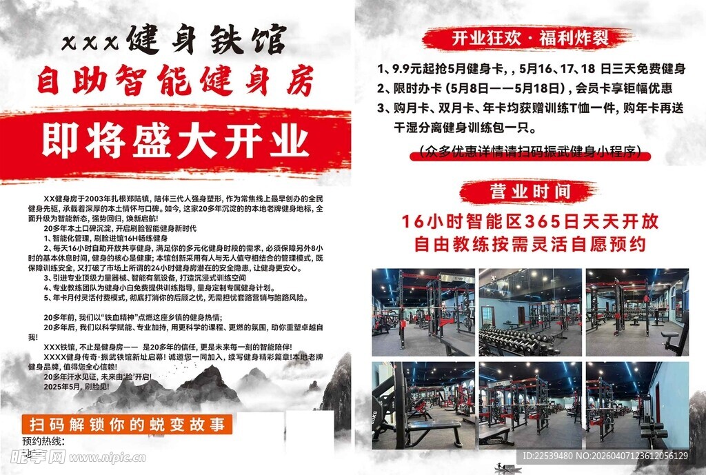 健身馆盛大开业宣传海报