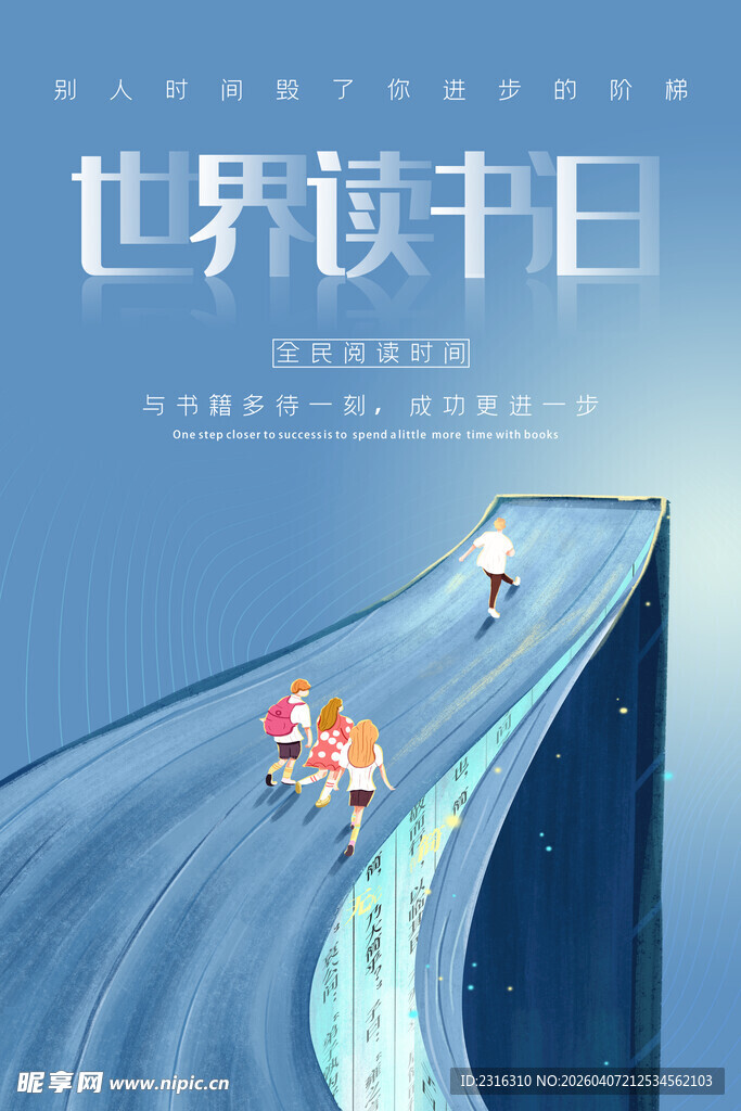 世界读书日遨游书海之旅