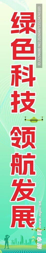 绿色科技领航发展