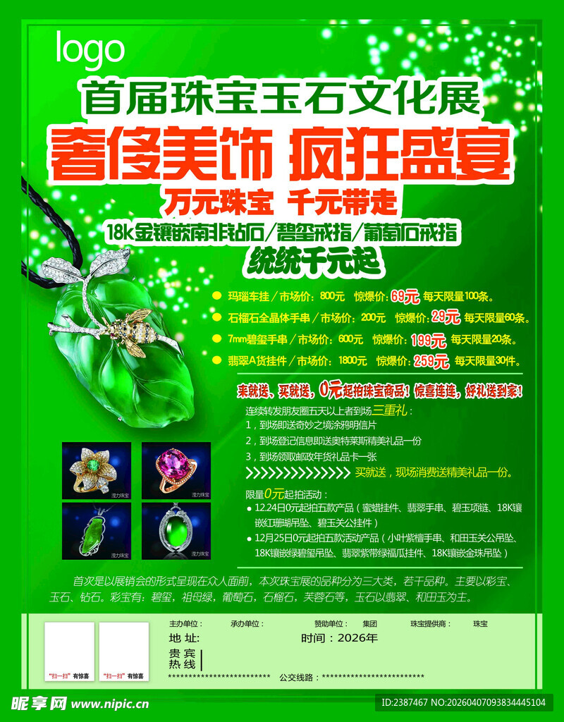 翡翠珠宝文化节彩页