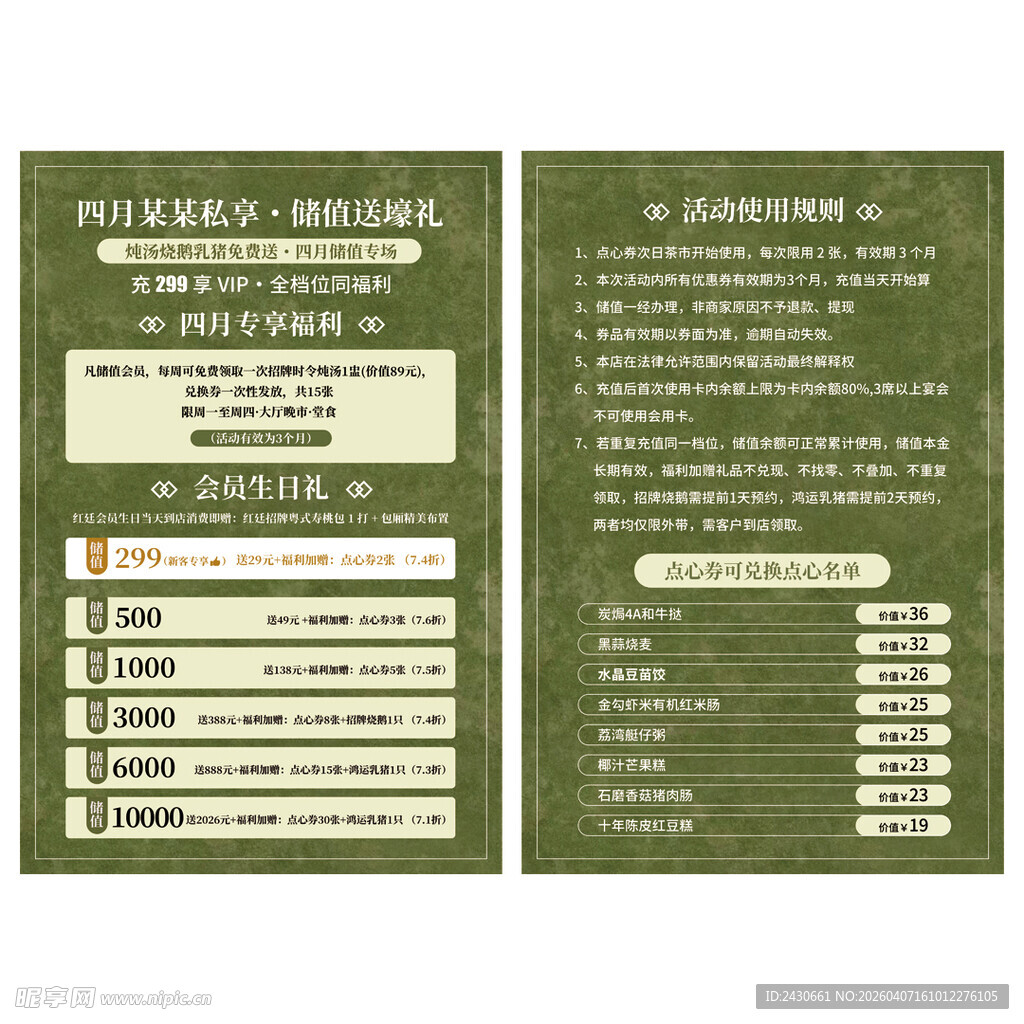 复古风储值菜单海报设计模板