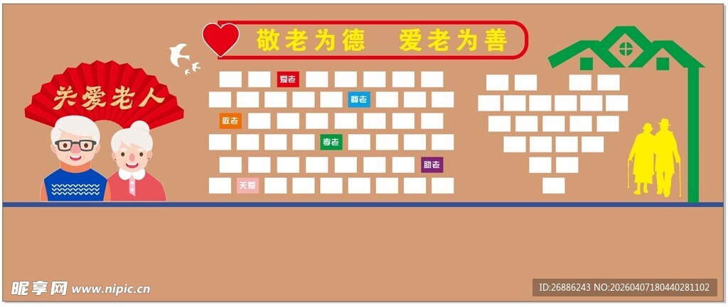 关爱老人户外彩色卡通围墙