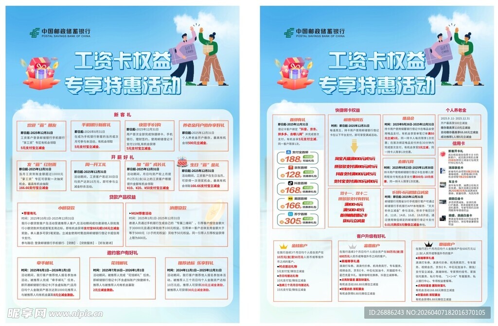 工资卡专属特惠