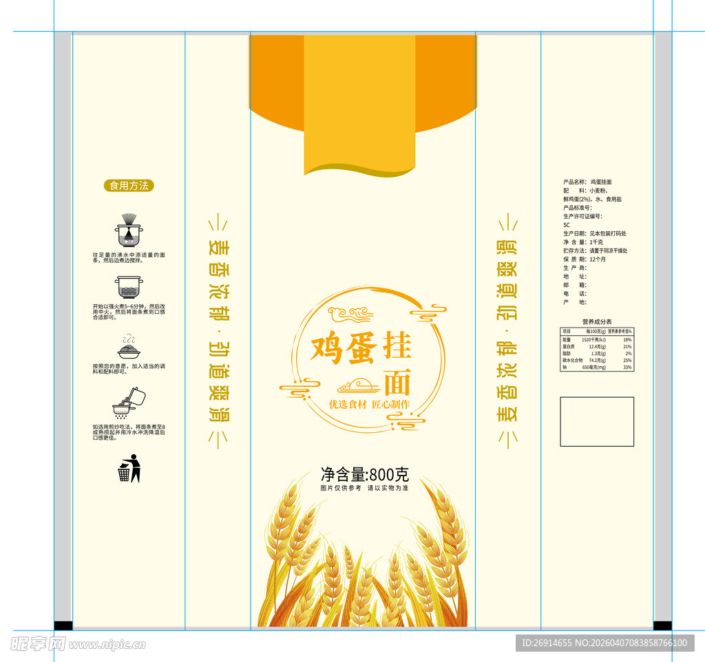 鸡蛋挂面包装设计