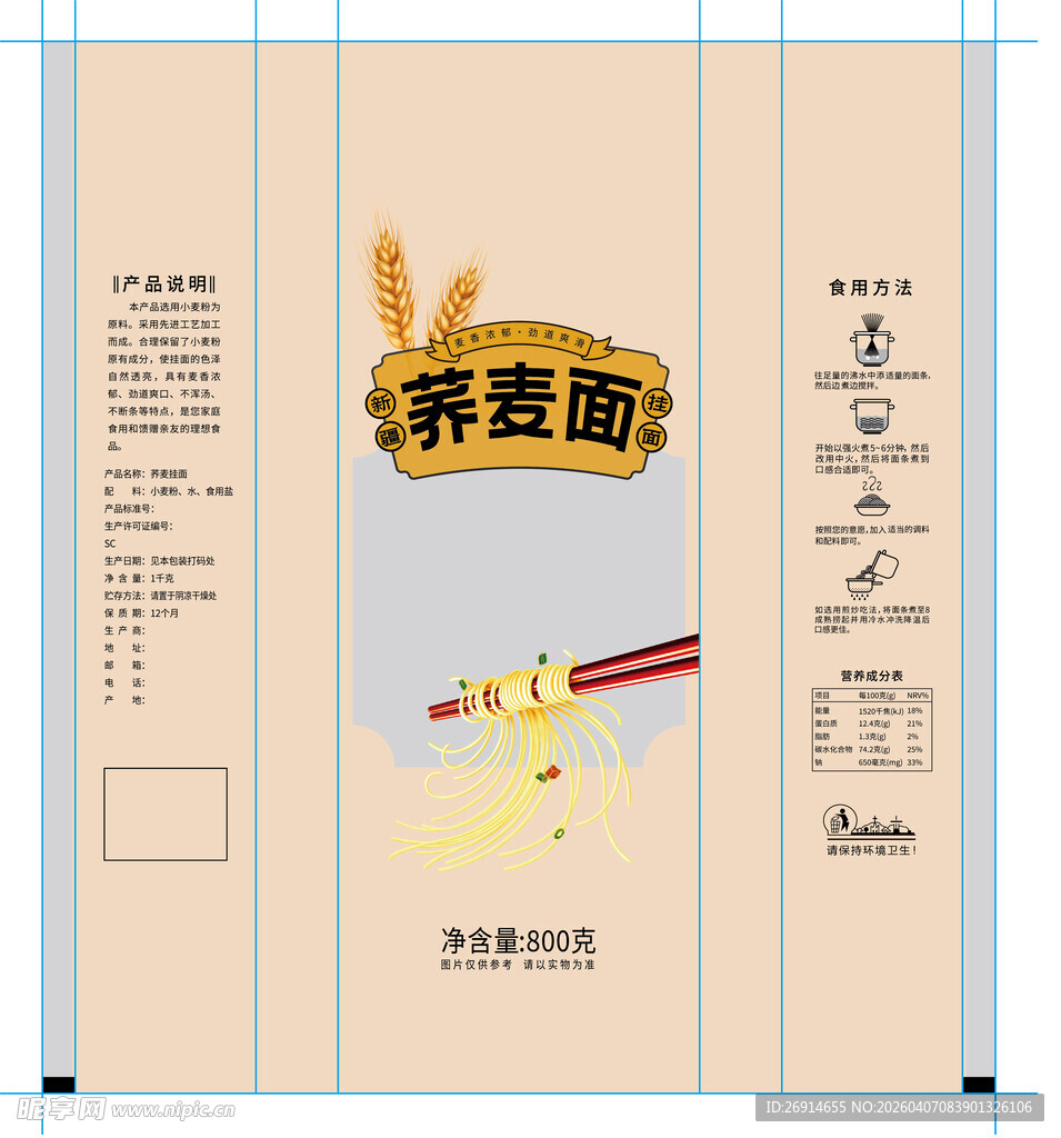 荞麦挂面包装设计