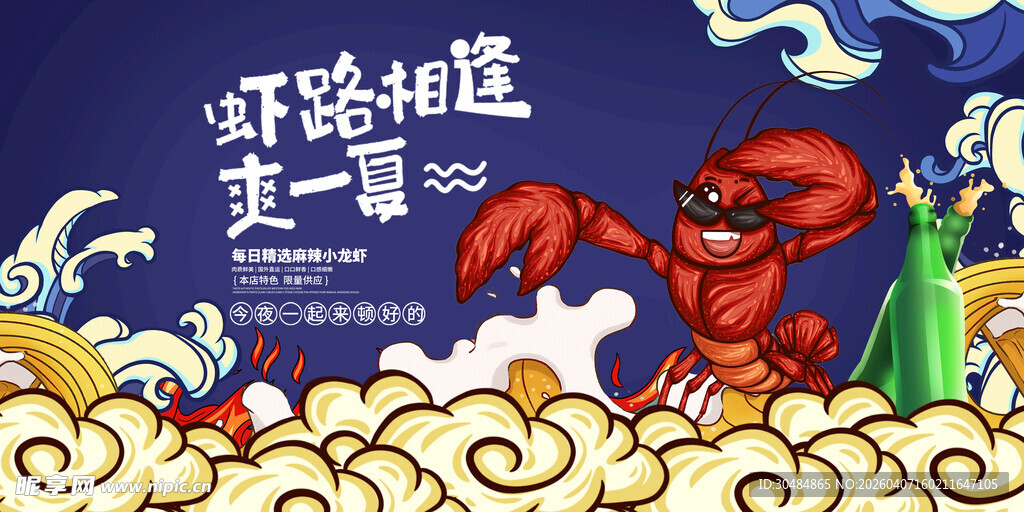 小龙虾展板