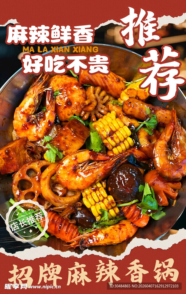 麻辣干锅