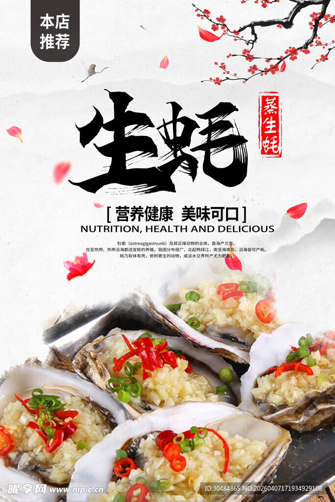 生蚝