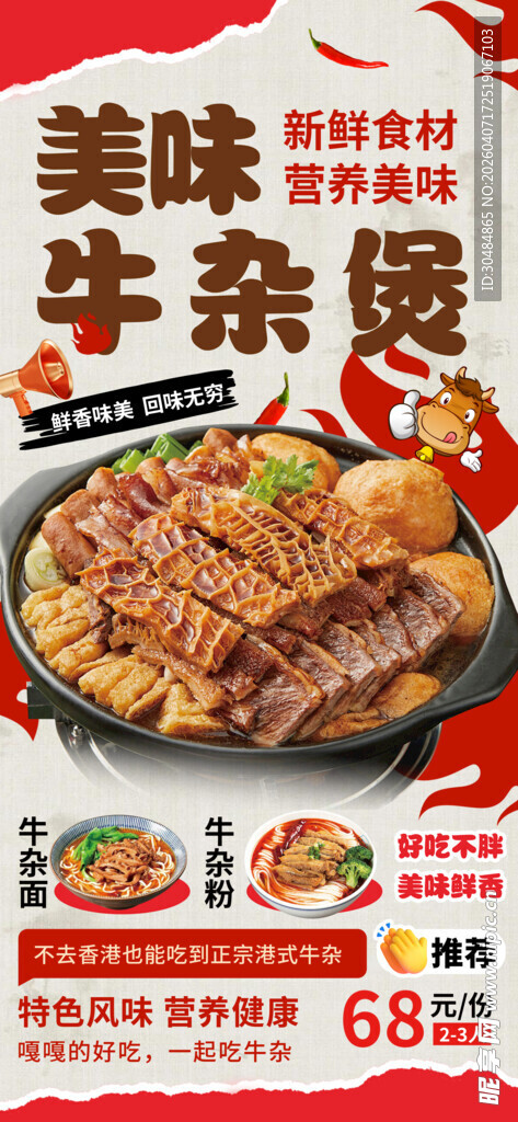 牛杂煲