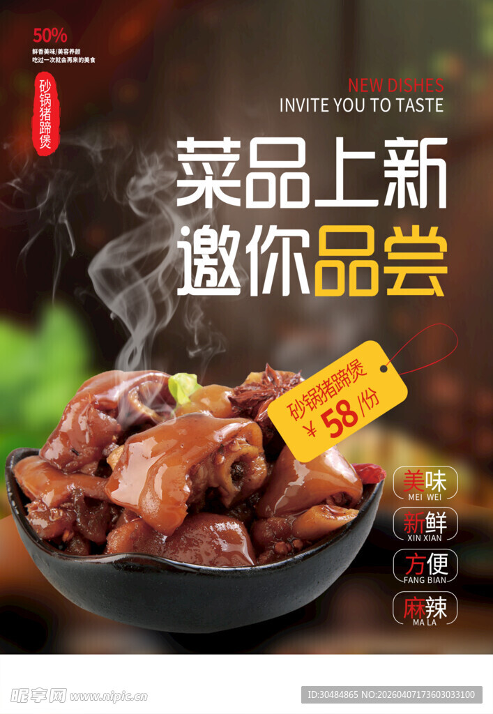 卤猪蹄海报