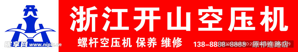 机械设备门头 开山空压机门头