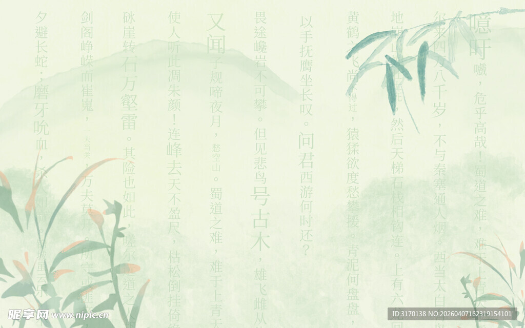 新中式国风竹叶毛笔字纹理背景
