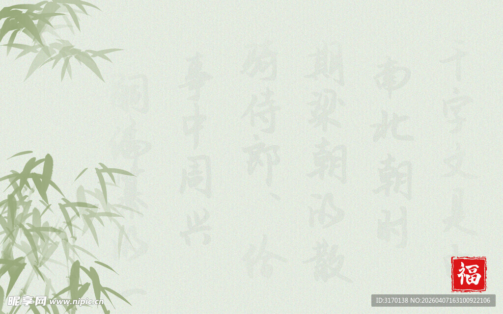 新中式水墨竹叶书法背景图素材