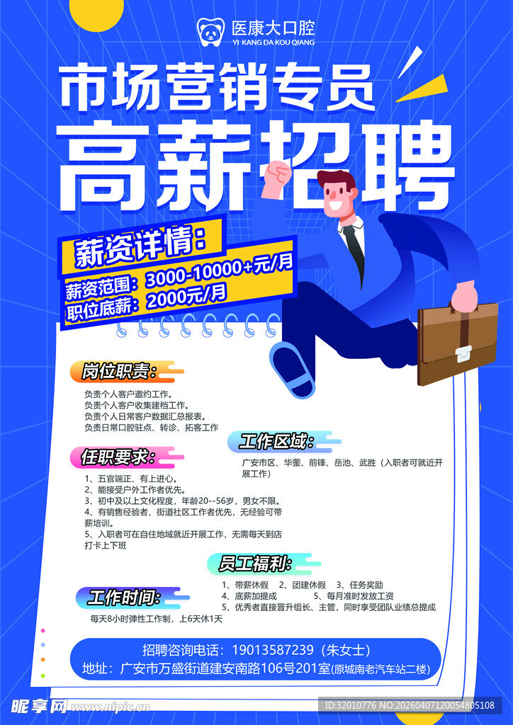 市场营销专员高薪招聘