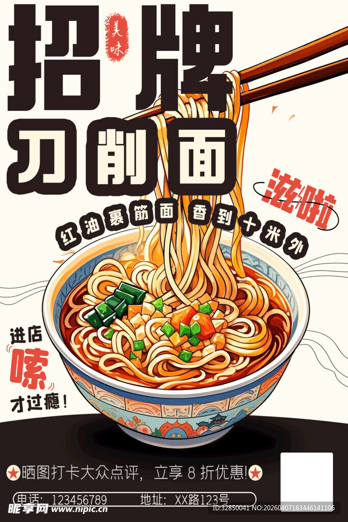 招牌刀削面   美味新体验