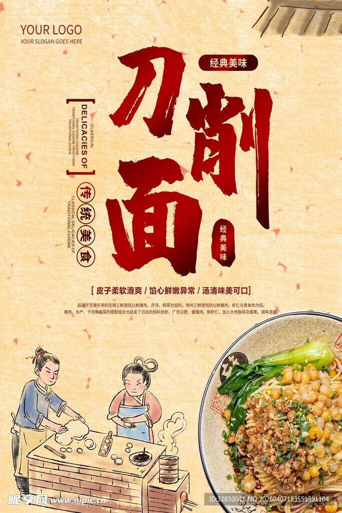 传统美味刀削面插画