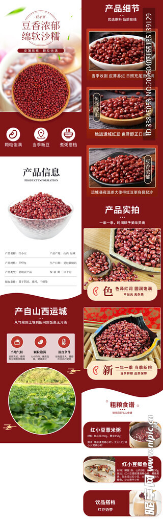 杂粮红小豆农产品详情