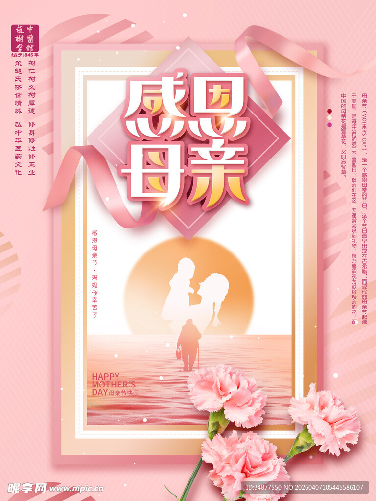 母亲节海报