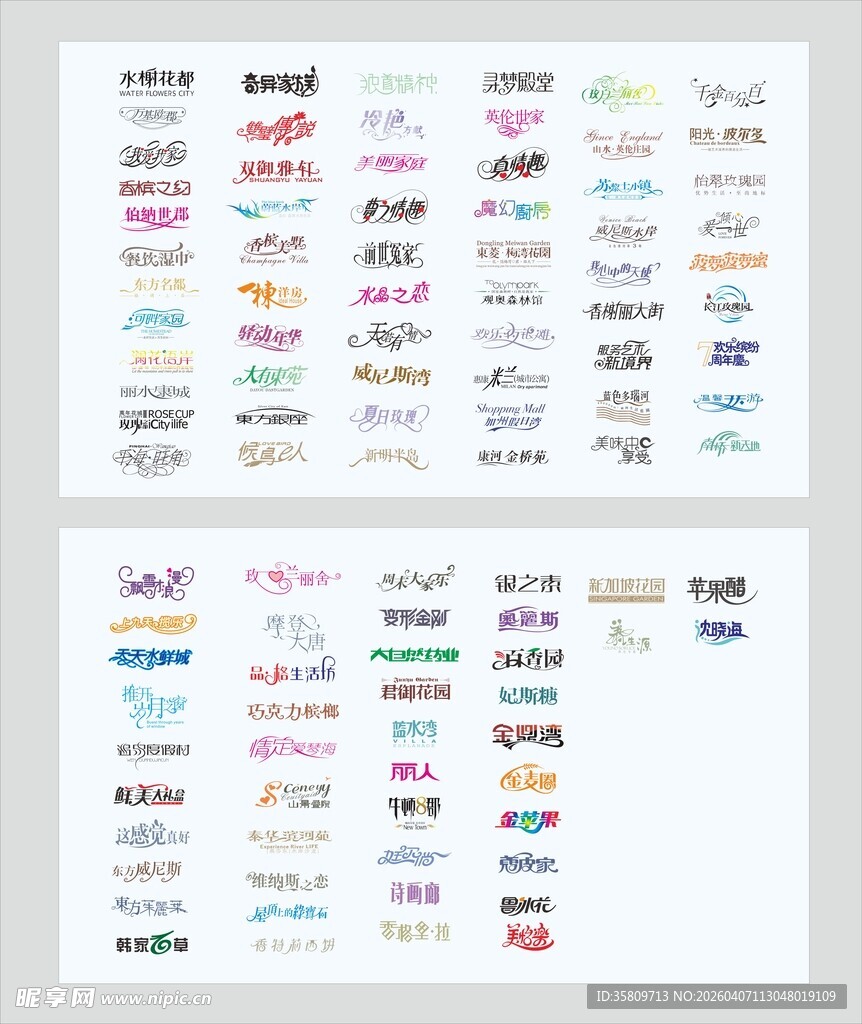 多款字体变形组合设计矢量