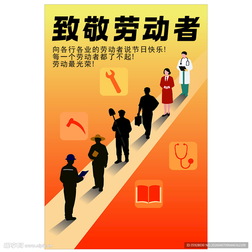 五一劳动节致敬劳动者劳动节海报