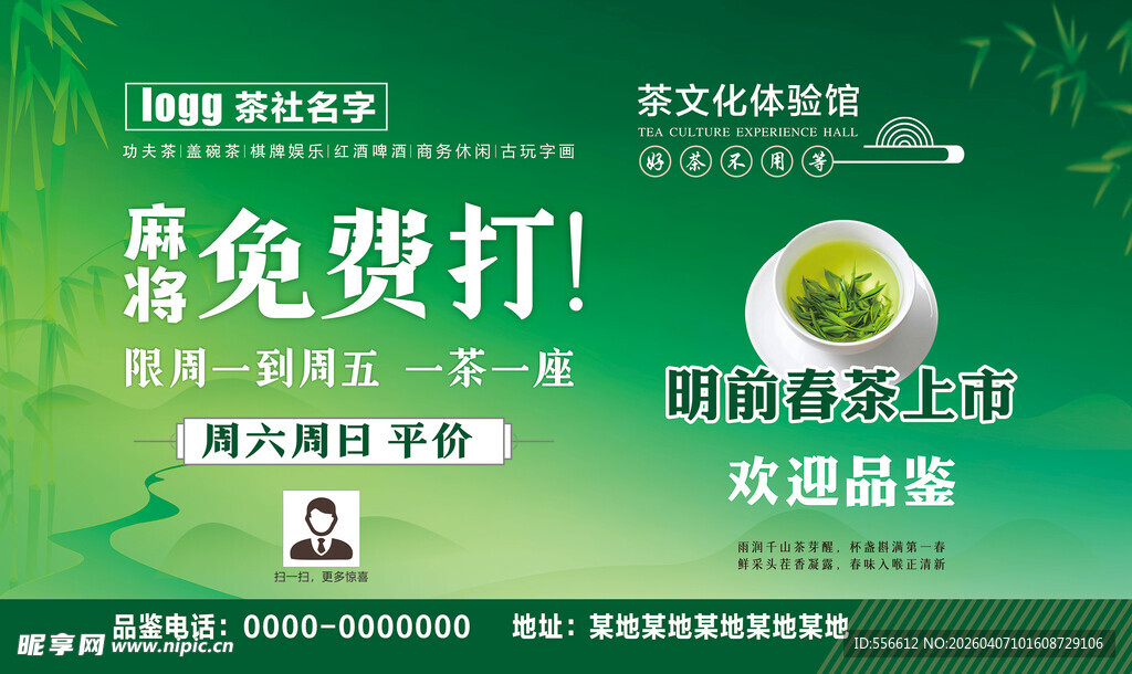 茶社广告