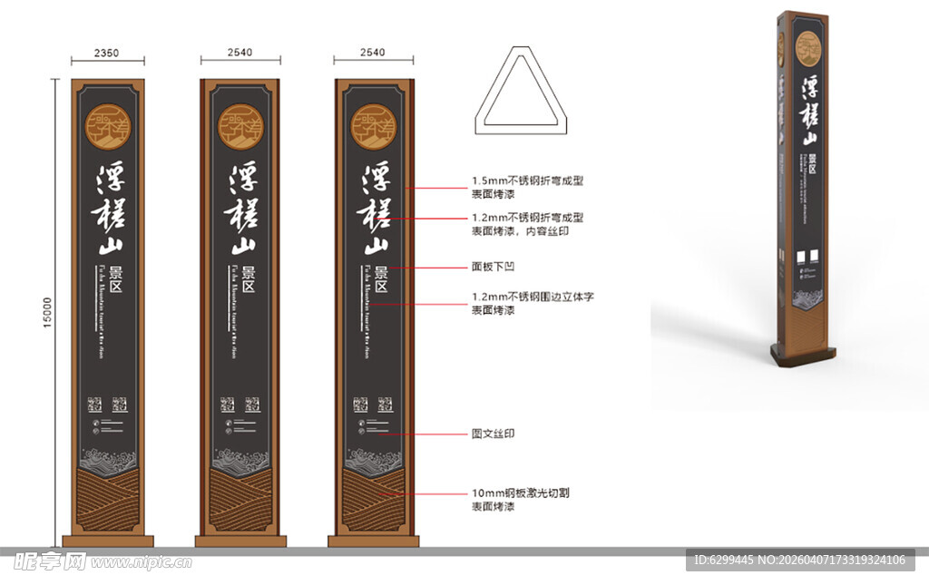 中式复古风精神堡垒设计图