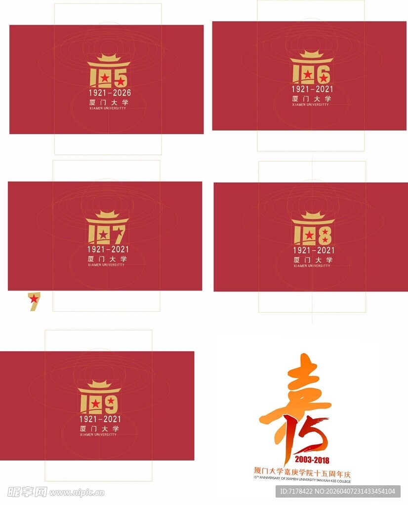 厦门大字105年庆徽