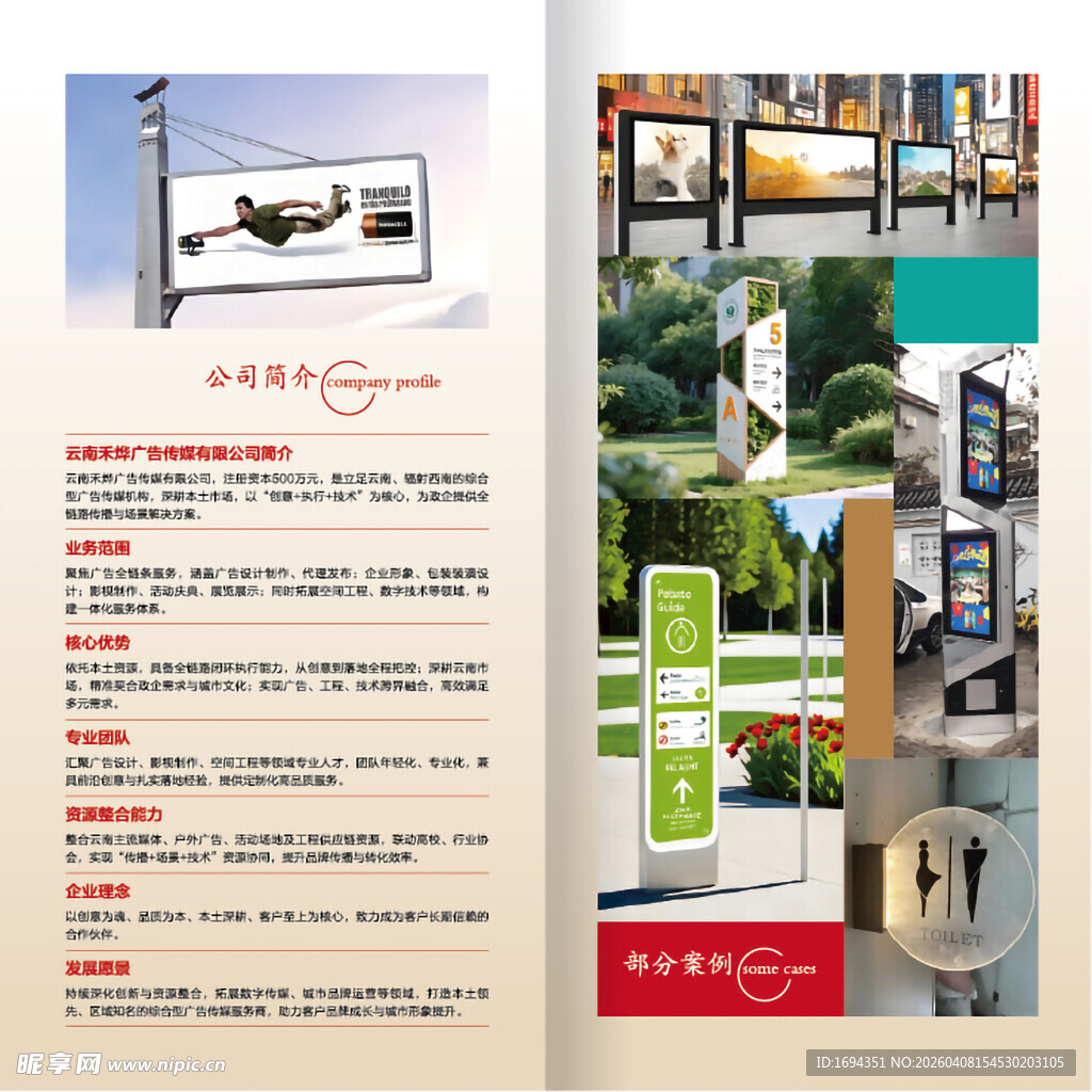 广告公司折页