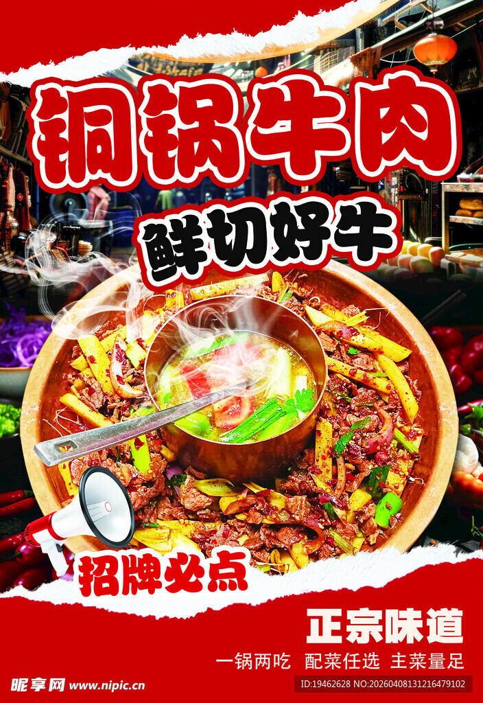 铜火锅宣传海报