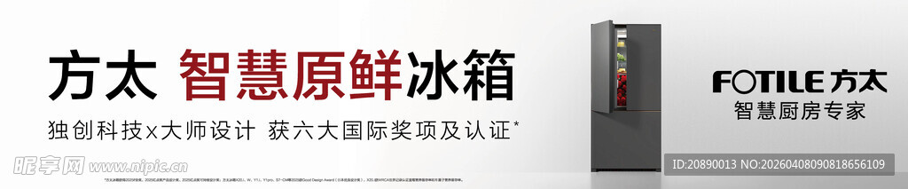 方太智慧星厨冰箱户外广告