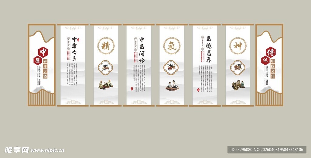 中医文化墙