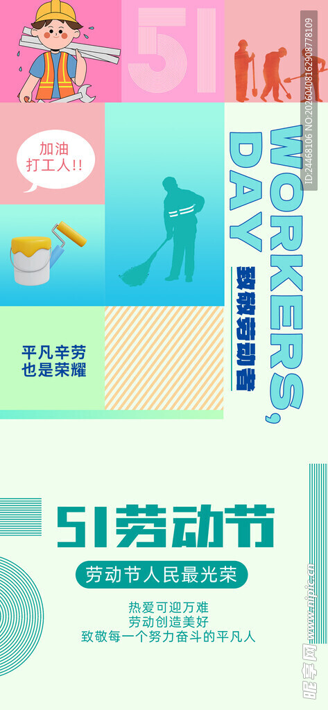 劳动节海报