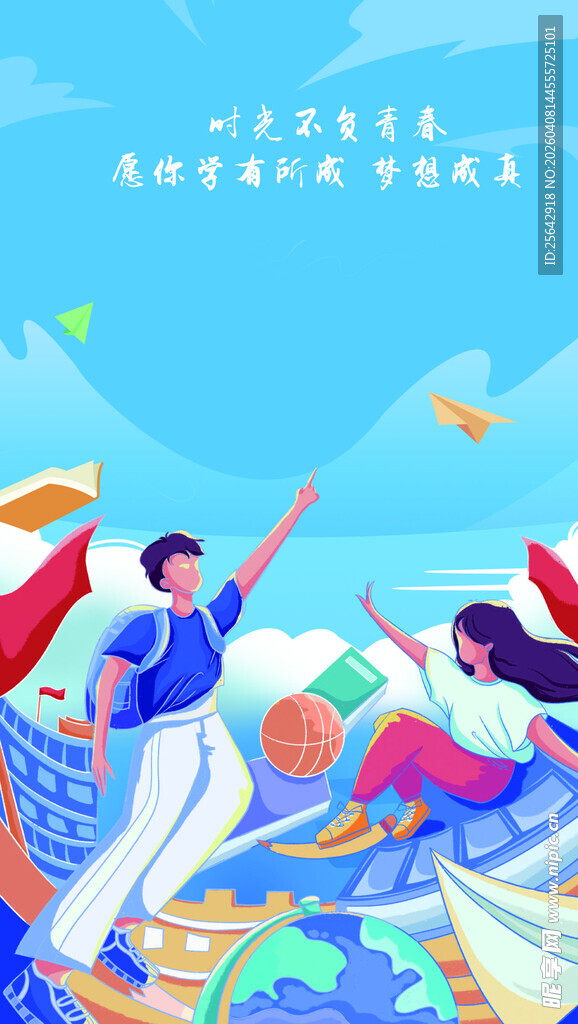 青春飞扬共赴美好未来